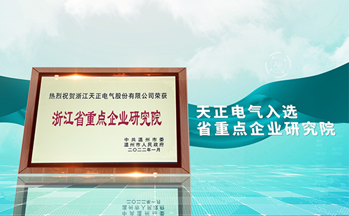 免费看女生裸妆视频的app电气入选省重点企业研究院，为“两新”赛道加入科创引擎